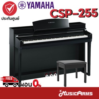 [ประกอบติดตั้ง,ส่งด่วน กทม.] Yamaha CSP-255 เปียโนไฟฟ้า Yamaha CSP-255PE เปียโน Yamaha CSP 255 รับประกันศูนย์ ยามาฮ่า