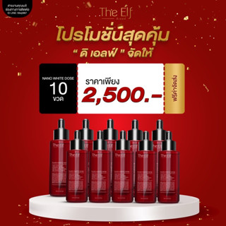 โปรโมชั่นโดสแดงเร่งขาว 10 ขวด ( ล็อตใหม่ล่าสุด‼️ )