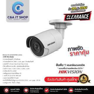 HIKVISION กล้องวงจรปิด รุ่น DS-2CD2035FWD-I(4mm) ความละเอียด 3MP