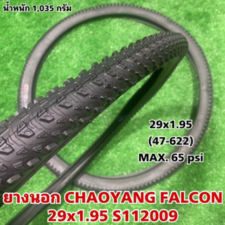 ยางนอก CHAOYANG 29x1.95 FALCON S112009