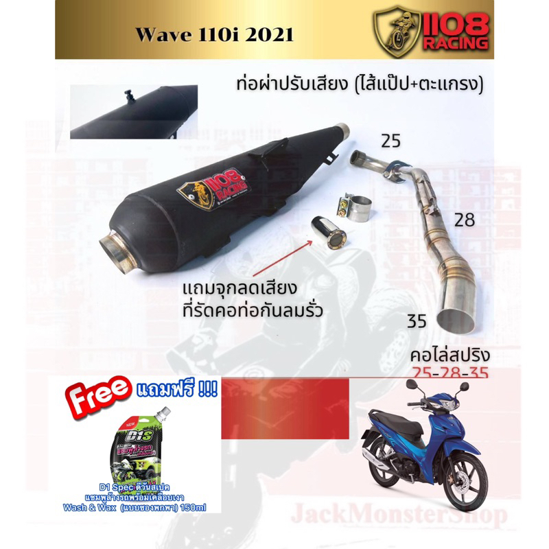 ท่อปรับเสียงได้-คอไล่สปริง ท่อสองระบบ ท่อผ่าเงียบ ผ่าหมก Wave110i เวฟ110i ท่อผ่าเวฟ125 wave125i(1108