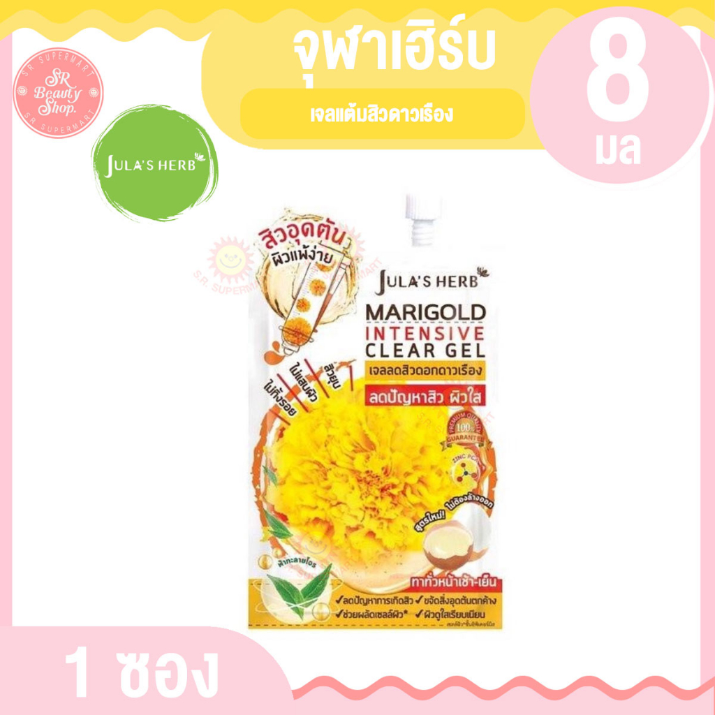 [1 ซอง] จุฬาเฮิร์บ เจลแต้มสิว ดาวเรือง 8 มล. 1 ซอง