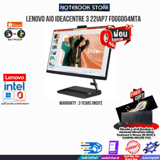 [ผ่อน 0% 10 ด.]LENOVO AIO IDEACENTRE 3 22IAP7 F0GG004MTA/i3-1215U/ประกัน 3 Y+Onsite