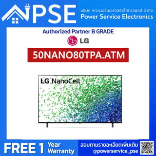 [Authorized Partner] [ใบกำกับภาษี TAX Invoice] LG TV NanoCell 50 นิ้ว (4K, Smart) รุ่น 50NANO80TPA.ATM