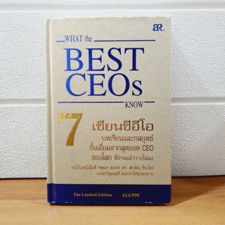 7 เซียนซีอีโอ What the best CEOs know [หนังสือปกแข็งมือหนึ่ง, เก่าเก็บ]