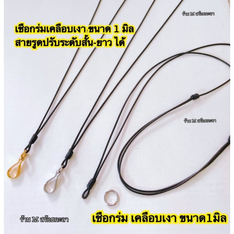 สร้อยพระสร้อยคอสร้อยเชือกเทียน