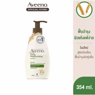 🍃👱🏻‍♀️!!อาวีโน่ โลชั่นทาผิว เดลี่ มอยส์เจอร์ไรซิ่ง บอดี้ โลชั่น 354 มล. Aveeno Daily Moisturizing Body Lotion 354 ml.