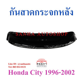 กันสาดกระจกหลัง Honda City ปี 1996,1997,1998,1999,2000,2001,2002,Type-Z