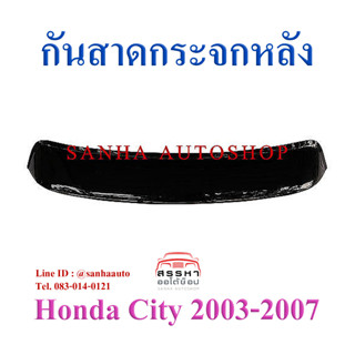 กันสาดกระจกหลัง Honda City ปี 2003,2004,2005,2006,2007,ZX รุ่นหน้าแมลงสาบ