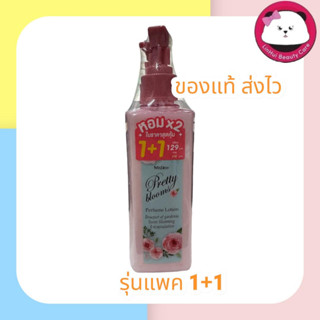 รุ่น 1 แุถม 1มิสทีน พริตตี้ บลูม เพอร์ฟูม หอม  Mistine Pretty Blooms Perfume Lotion 190 ml. โลชั่น น้ำหอม