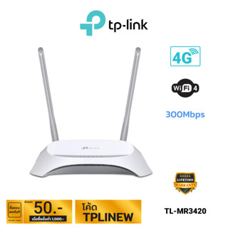 TP-LINK 3G/4G Wireless N Router รุ่น TL-MR3420