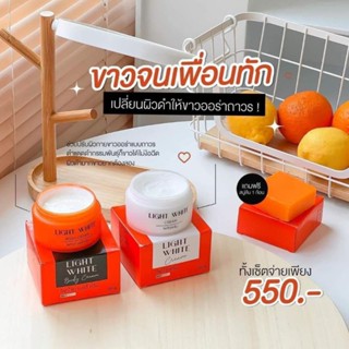 ไลท์ไวท์ ครีม LIGHT WHITE