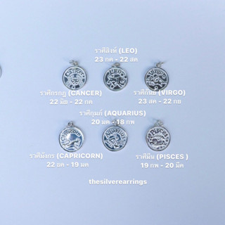 silver925, จี้ 12 ราศี เงินแท้