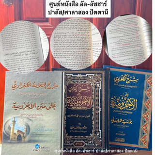 كتاب كفراوي على متن الجرومية กีตาบ กุฟรอวี ชาเราะฮฺ มาตัน จรูมียะห์