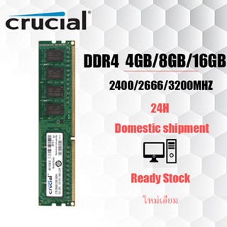 【สินค้าเฉพาะจุด】Crucial 4gb/8GB/16GB 2400/2666/3200MHZ Desktop RAM DDR4 DIMM memory for PC