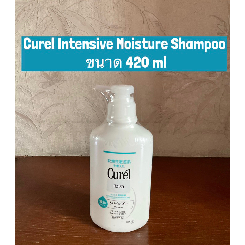 *ส่งด่วนทุกวัน* Curel Intensive Moisture Shampoo คิวเรล อินเทนซีฟ แชมพู ขนาด 420ml
