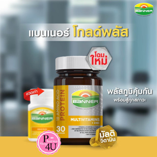 ของแท้ พร้อมส่ง Banner Plus Vitamin &amp; Minerals แบนเนอร์ พลัส อุดมด้วยแร่ธาตุและวิตามินที่จำเป็น 30 เม็ด