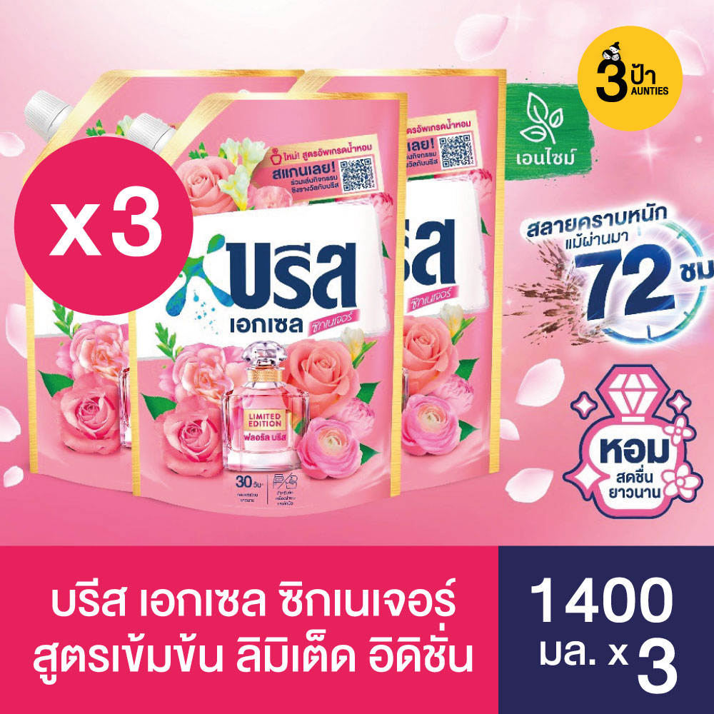 (3 ถุง) บรีส เอกเซล ผลิตภัณฑ์ซักผ้าชนิดน้ำ ขนาด 1300-1500 มล. จำนวน 3 ถุง (มีสูตรให้เลือก)