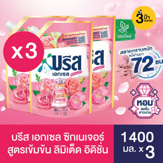 (1400 มล.x3 ถุง) บรีส เอกเซล ซิกเนเจอร์ ลิมิเต็ด อิดิชั่น น้ำยาซักผ้าสูตรเข้มข้น กลิ่นฟลอรัล บรีส 1400 มล.x3