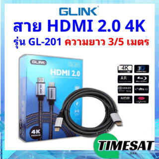 สาย HDMI 2.0 4K GLINK รุ่น GL-201 (ยาว 3/5 เมตร)