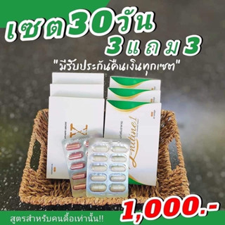 เอสซีเครท ส่งฟรี‼️( ซื้อ3แถม3) 1000฿ แอลนิทีน1 ดื้อยาX3  S-secret สูตรสำหรับคนอยากผอมไว
