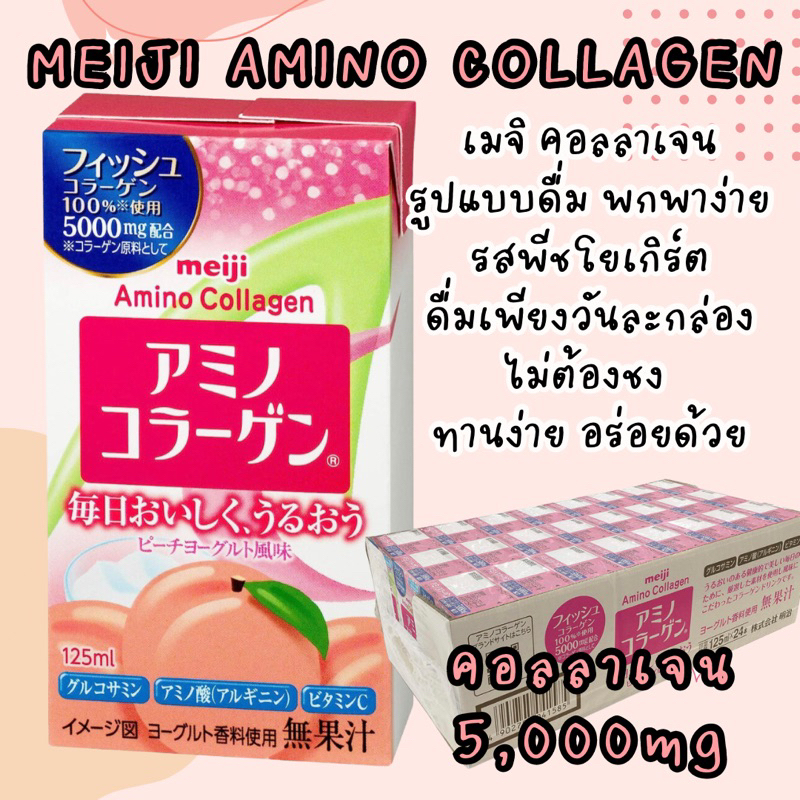 เครื่องดื่ม Meiji Amino Collagen 5000mg ดื่มง่าย รสพีชโยเกิร์ต 🍑แค่ทานวันละกล่อง ไม่ต้องชงให้ยุ่งยาก ทานได้ 24 วัน
