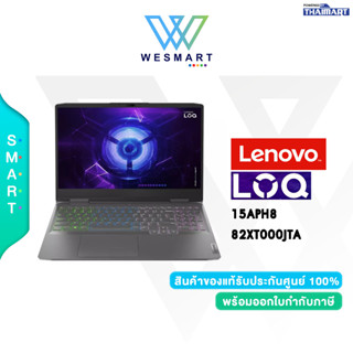 ⚡NEW!!! AMD 7000 Series⚡️LENOVO NOTEBOOK GAMING (โน้ตบุ๊คเกม) LOQ 15APH8-82XT000JTA /Warranty 3 Year Onsite+1 Year ADP