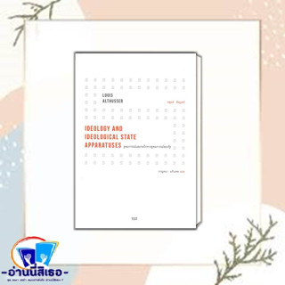 หนังสือ อุดมการณ์และกลไกทางอุดมการณ์ของรัฐ ผู้เขียน: หลุยส์ อัลธูแซร์ สำนักพิมพ์: text  หมวดหมู่:หนังสือบทความ สารคดี