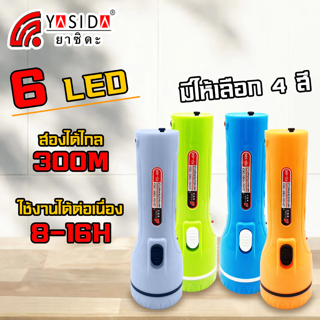 ไฟฉาย YASIDA รุ่น 829 ไฟ LED ด้านข้าง