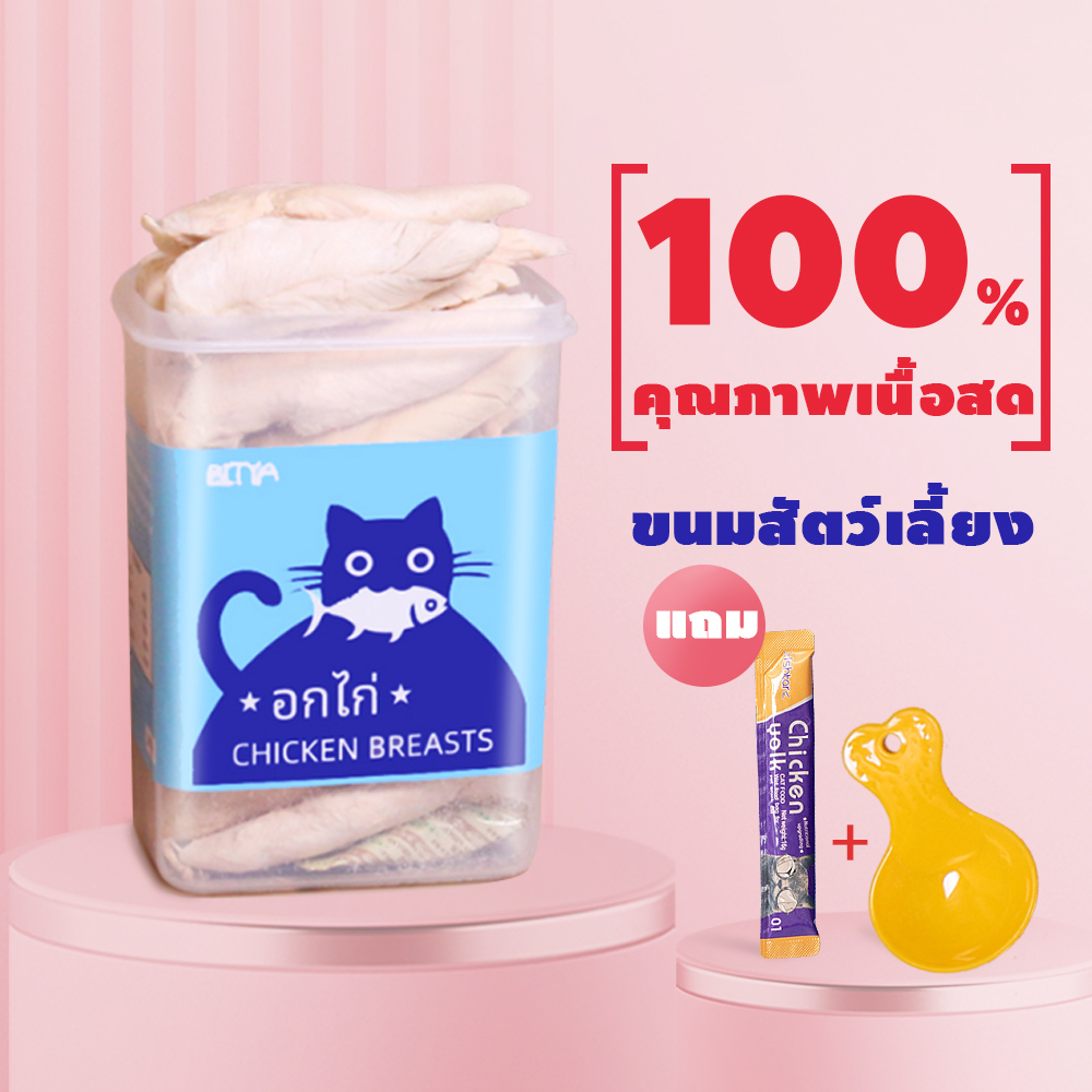 อกไก่ ชิ้นเต๋า ขนมฟรีซดราย Freeze-Dried ขนมแมว ขนมสุนัข เนื้อไก่ฟรีซดรายแท้ 100%
