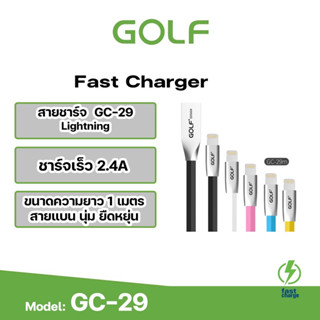 GOLF  สายชาร์จ รุ่น GC-29i Lclabe ความยาวสาย 1 เมตร 2.4A สายชาร์จแบบแบน สายมีความทนทานต่อการใช้งาน