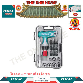 TOTAL ไขควงอเนกประสงค์ 18 ตัว/ชุด รุ่น TACSD30186  (สินค้ามีคุณภาพ..พร้อมจัดส่ง..)