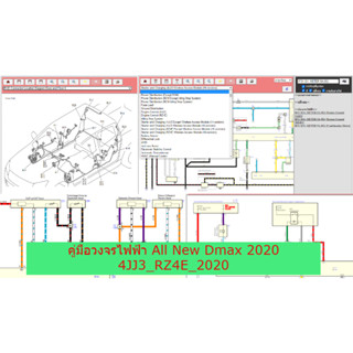 คู่มือวงจรไฟฟ้า All New Dmax  4JJ3_RZ4E_2020 ( เป็นไฟล์ข้อมูล  ใส่ Flash Drive )