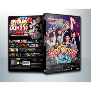 [ DVD Movie มีปก+สกรีนแผ่น-ไม่มีกล่อง ] Happy New You แฮปปี้นิวยู แสบสนั่น ยันหว่าง ( 1 DVD )