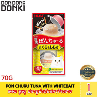 Pon churu tuna with whitebait พอน ซูหรุ ปลาทูน่ากับปลาข้าวสาร (อาหาร เเมว)