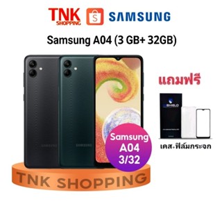 Samsung A04 (3/32) จอใหญ่ 6.5" แบต 5,000 Mah ประกันศูนย์ไทย 1 ปี