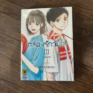 (MG) กล่องรักวัยใส เล่ม 1 Luckpim