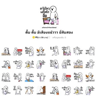 [สติ๊กเกอร์ไลน์] ดึ๊บ ดึ๊บ มีเสียงแน้ววว ยี่สิบสอง