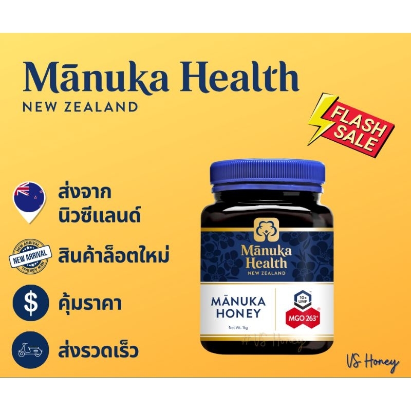 Manuka honey MGO263+1kg พร้อมส่ง Manuka Health น้ำผึ้งมานูก้า ของเเท้ 100% จากประเทศนิวซีเเลนด์