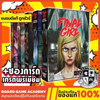 Final Girl ไฟนอล เกิล หนีตายวายร้ายจอมเชือด (EN) Board Game บอร์ดเกม ของแท้