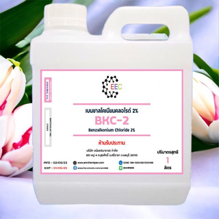 5004.Sanisol RC 2% (Benzalkonium Chloride : BKC) ขนาด1ลิตร สารฆ่าเชื้อแบบที่กองทับบกและสาธารณะสุขใช้ 1 ลิตร