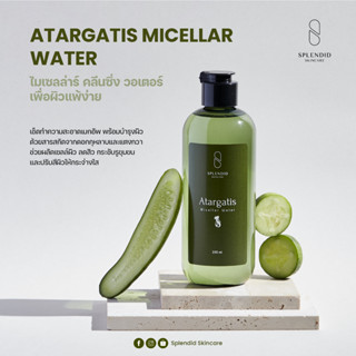 [ลด 100 บ.] Atargatis Micellar Water เช็ดเครื่องสำอาง ลดสิวอุดตัน 250ml. ไม่มีส่วนผสมของแอลกอฮอล์และน้ำหอม