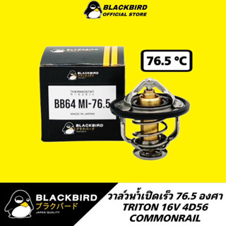 BLACKBIRD วาล์วน้ำ TRITON 16V COM [4D56] 76.5 องศา (เปิดเร็ว) เกรด OEM แท้ติดรถ B-174234