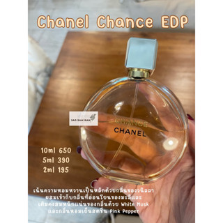 ✨น้ำหอมแบ่งขาย  Chanel Chance EDP