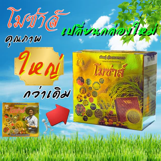 🔥🔥 ส่งฟรี 🔥🔥โมซ่าส์ MOZA ปุ๋ยโมซ่าส์ โมซ่า ปุ๋ยฮอร์โมน กรดอะมิโนสูง อาหารเสริมสำหรับพืชไร่ พืชสวน ข้าว บำรุงใบ บำรุงราก