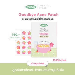 — ;👀🧤 แผ่นแปะสิวชับบี้ Chubby Goodbye Acne Patch แผ่นแปะสิว ชนิดไฮโดรคอลลอยด์คอลลอยด์ ลดการอักเสบของสิว ป้องกันแบคทีเรีย