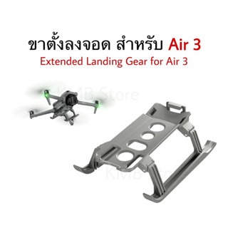 🇹🇭(พร้อมส่ง) ขาตั้งลงจอด Landing Gear สำหรับ โดรน Air 3 อุปกรณ์เสริมสำหรับลงจอด ขาโดรน