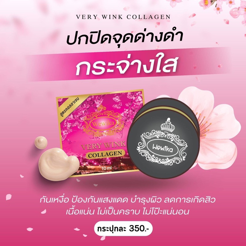 ครีมกันแดดเววิกา Wewika ของแท้ เนื้อครีมละเอียดอ่อน กันแดด กันเหงื่อได้ระดับหนึ่ง หน้าไม่ดรอป ไม่เทา [ระวังของปลอม]