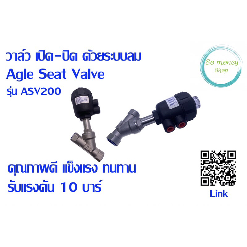 วาล์วเปิด-ปิดด้วยระบบลม(Agle seat valve)รุ่นASV200