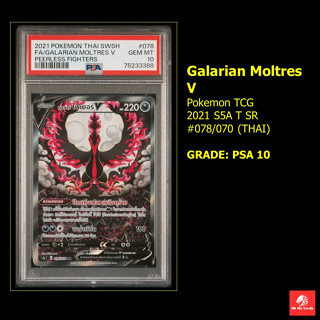 [Pokemon] Graded PSA - กาลาร์ ไฟเยอร์ Galarian Moltres V 2021 S5A T HR #078/070 (THAI)  GRADE: PSA 10